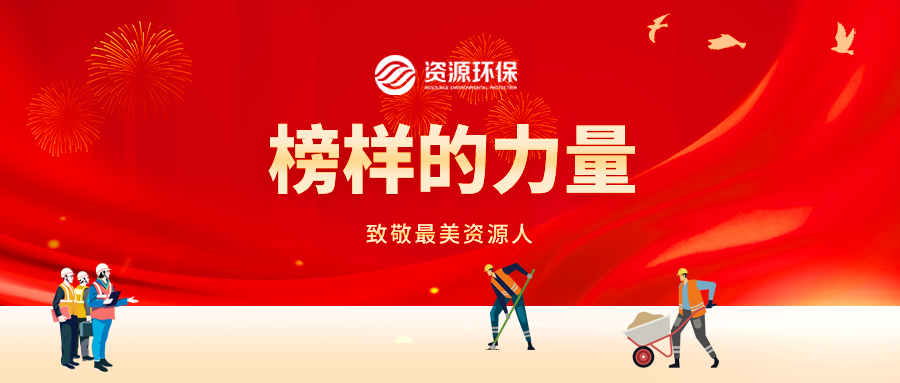 笃行实干攻坚，精管合规增效 | 致敬一线最美资源人！